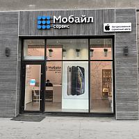 Фасад Авторизованного Сервисного Центра Мобайл-cервис #Premium